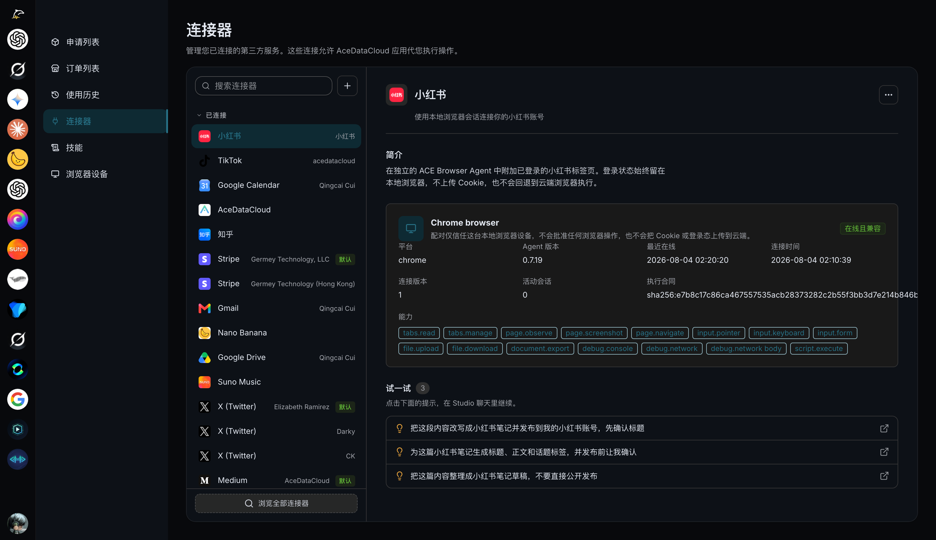 连接器