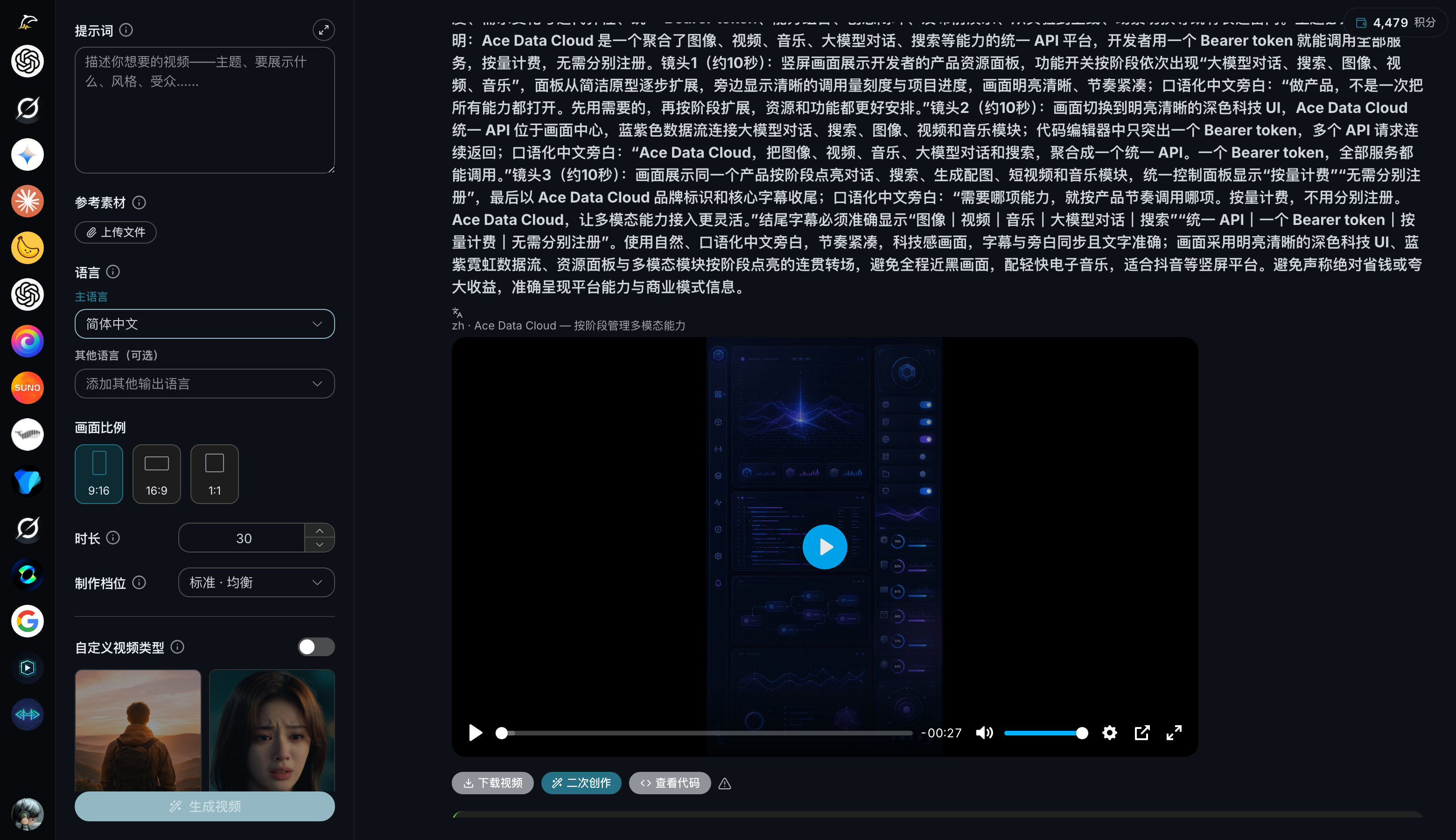 AI 成片